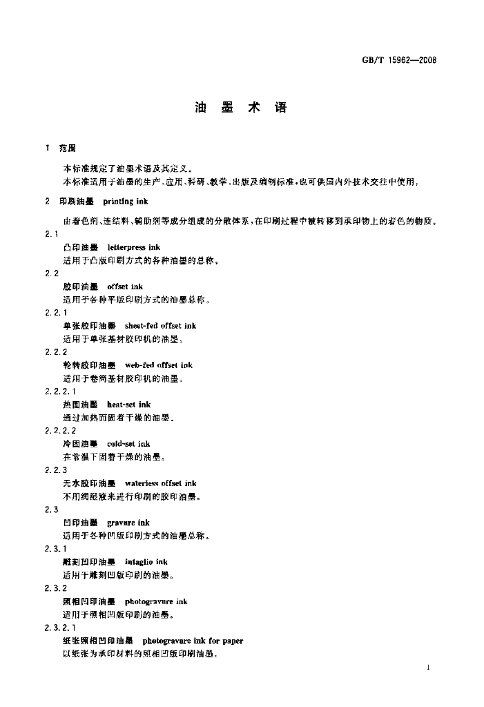 GB/T 15962-2008 标准预览