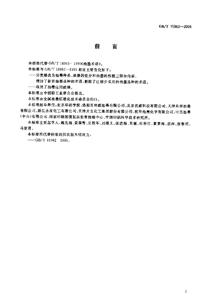 GB/T 15962-2008 标准预览