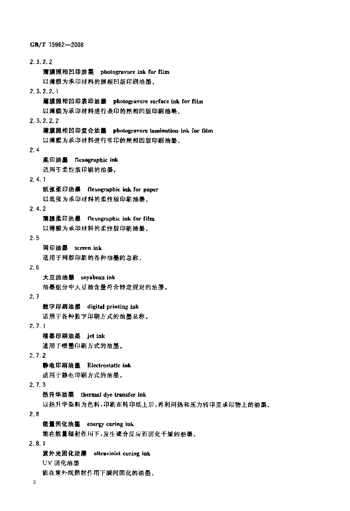 GB/T 15962-2008 标准预览