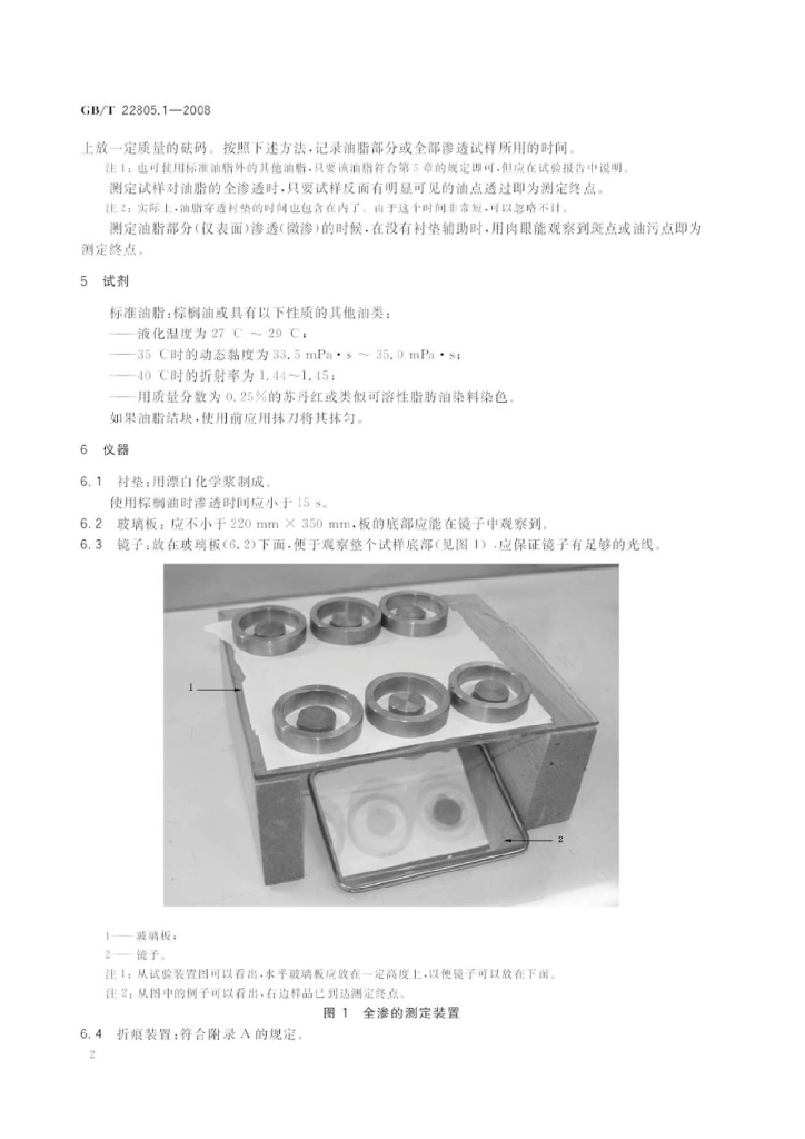 GB/T 22805.1-2008 标准预览