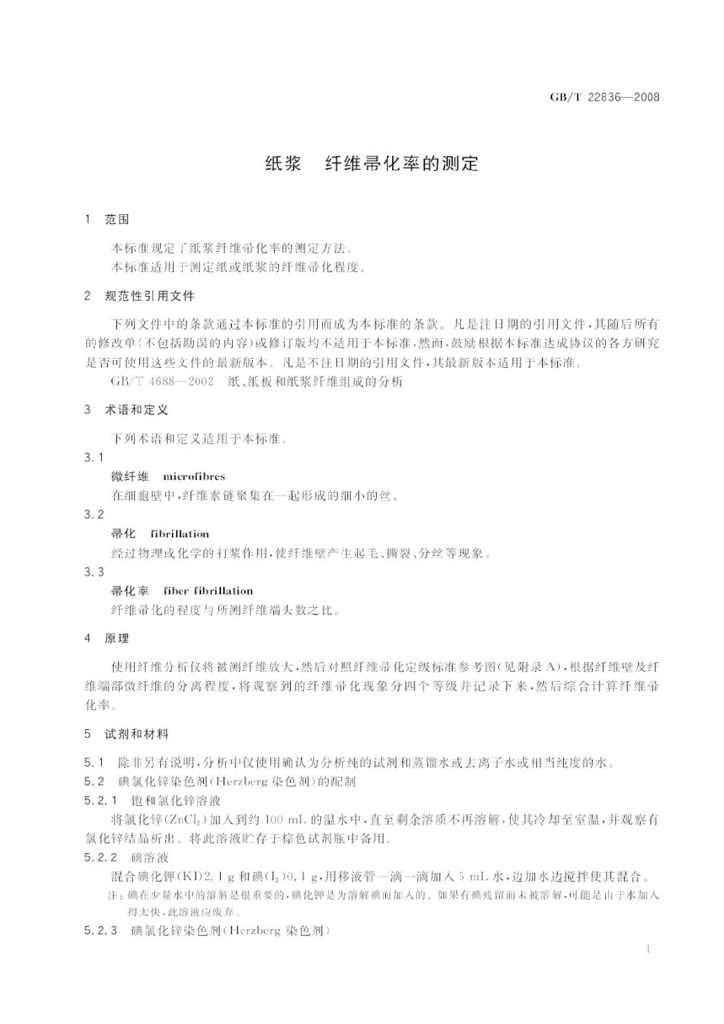 GB/T 22836-2008 标准预览