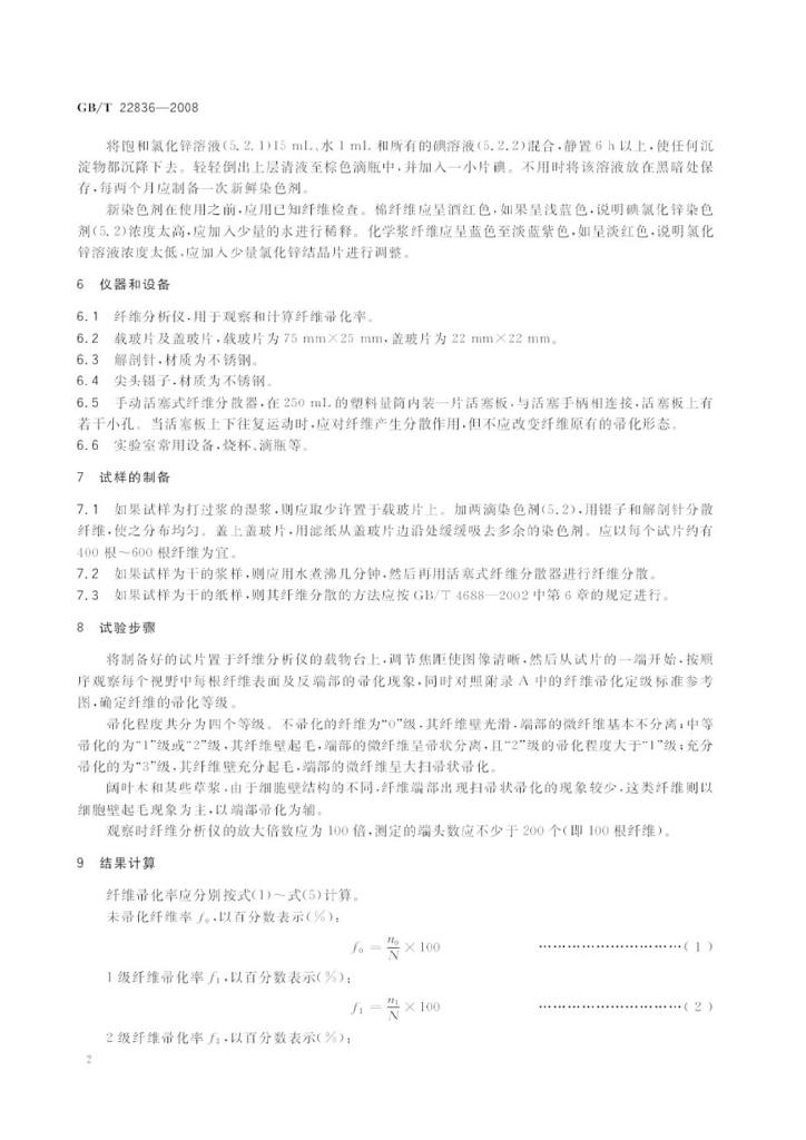 GB/T 22836-2008 标准预览