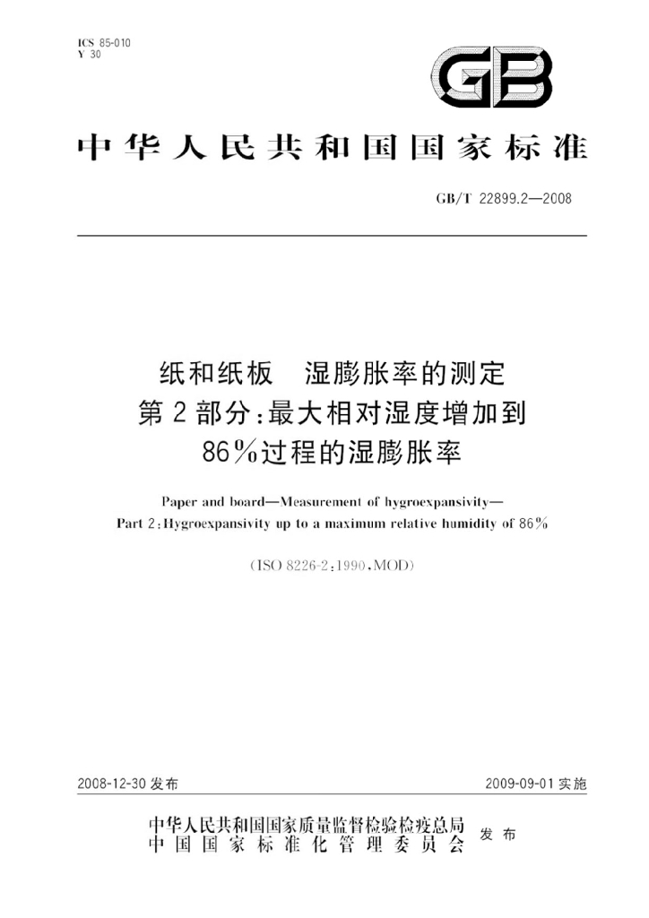 GB/T 22899.2-2008 标准预览