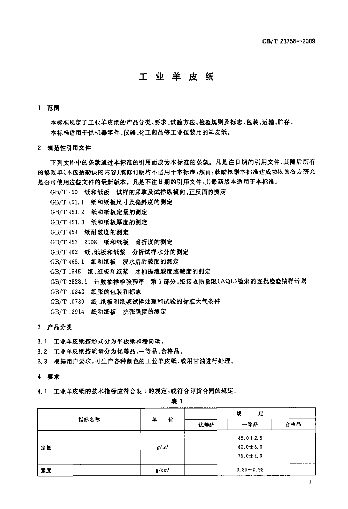 GB/T 23758-2009 标准预览
