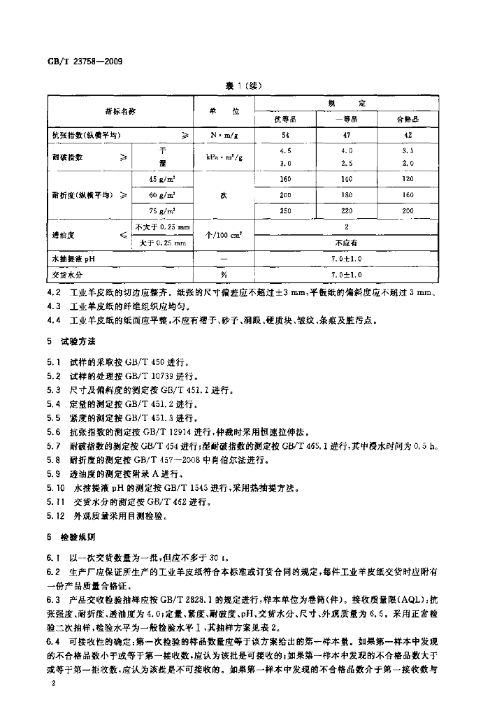 GB/T 23758-2009 标准预览