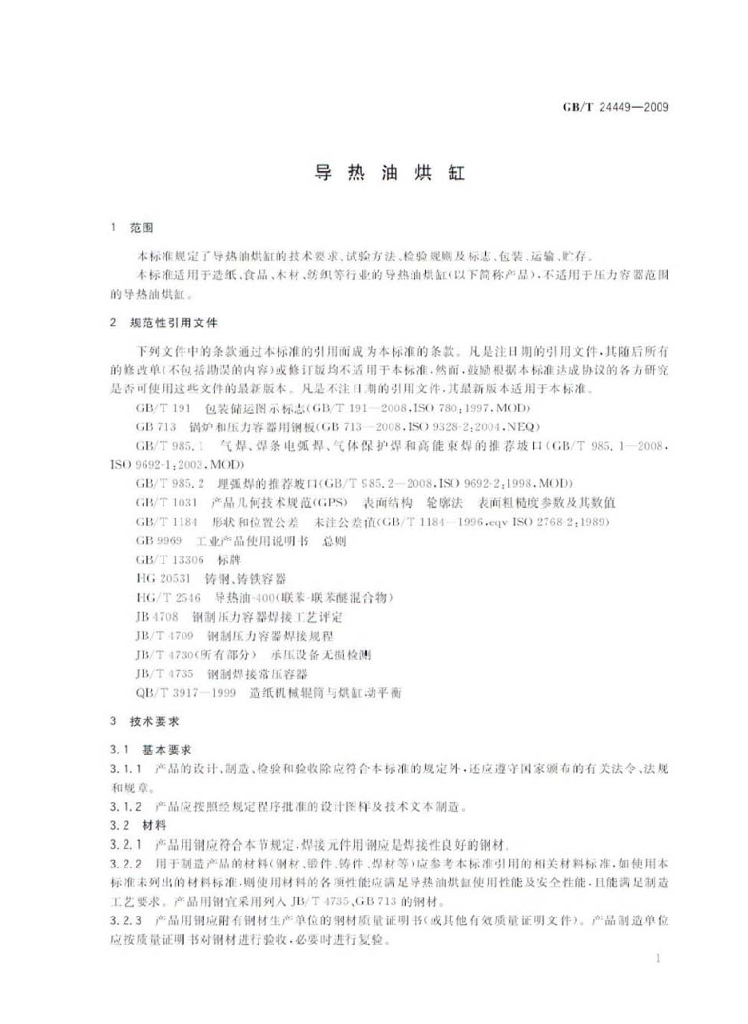 GB/T 24449-2009 标准预览