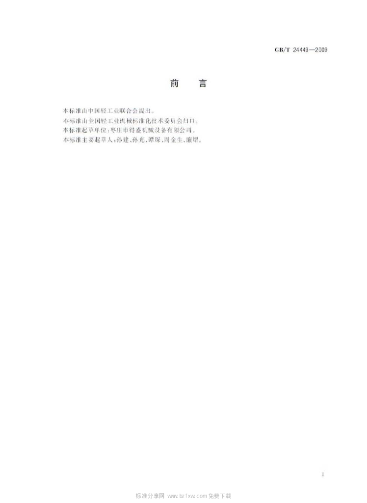 GB/T 24449-2009 标准预览
