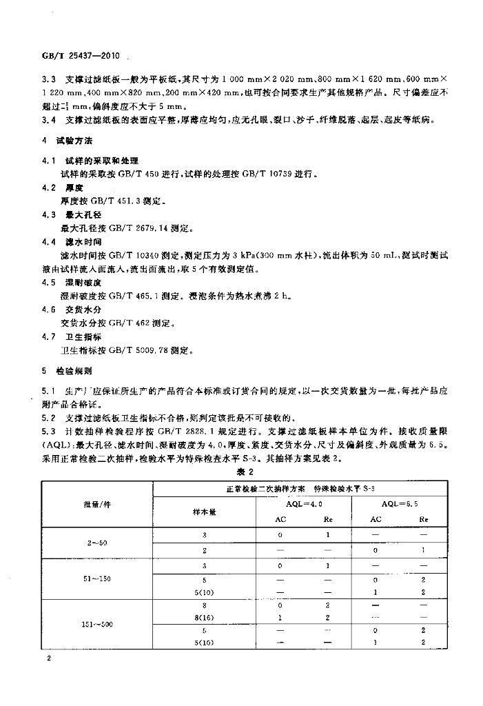 GB/T 25437-2010 标准预览
