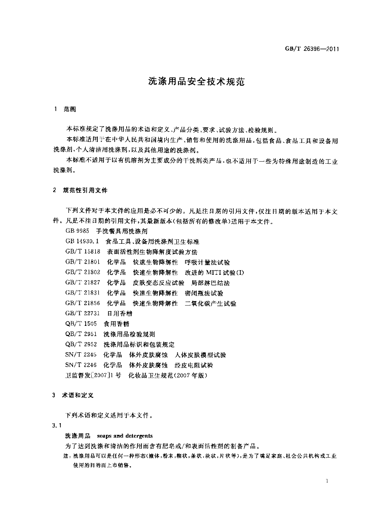 GB/T 26396-2011 标准预览