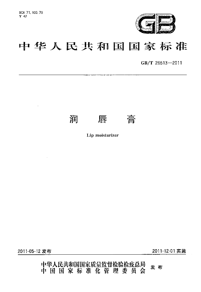 GB/T 26513-2011 标准预览