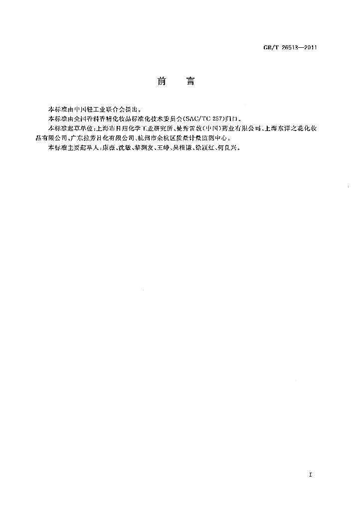 GB/T 26513-2011 标准预览