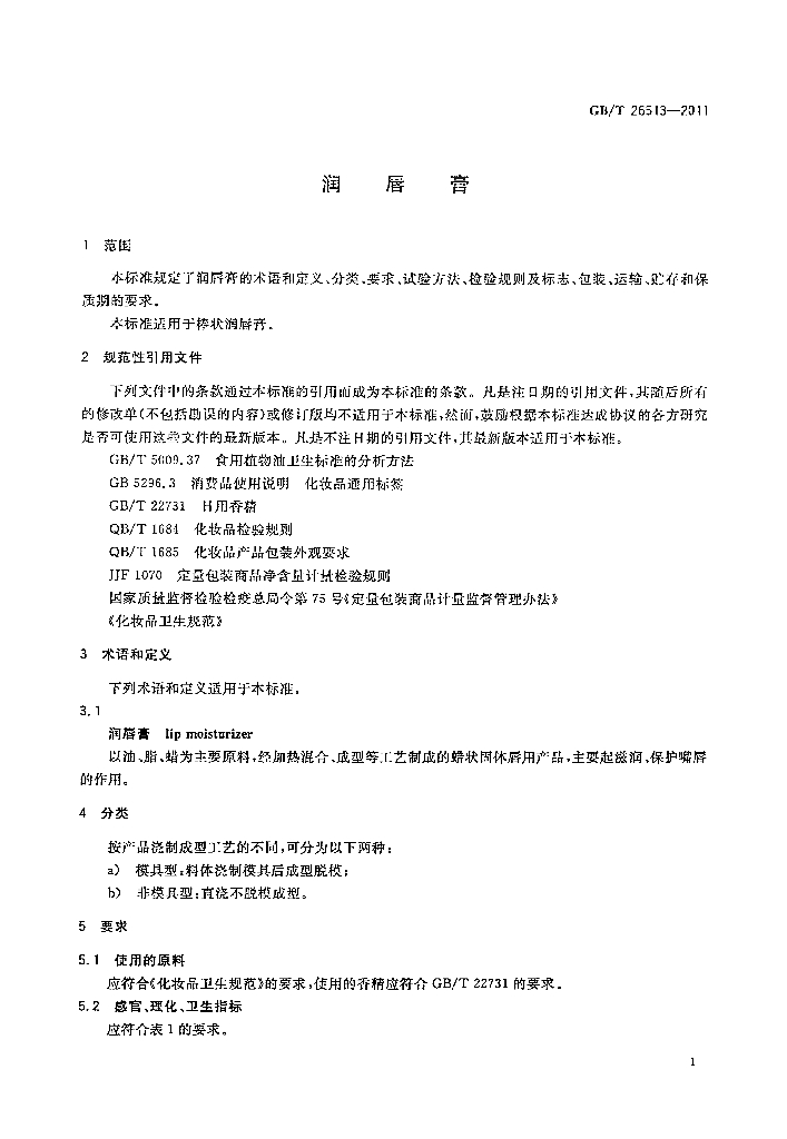 GB/T 26513-2011 标准预览