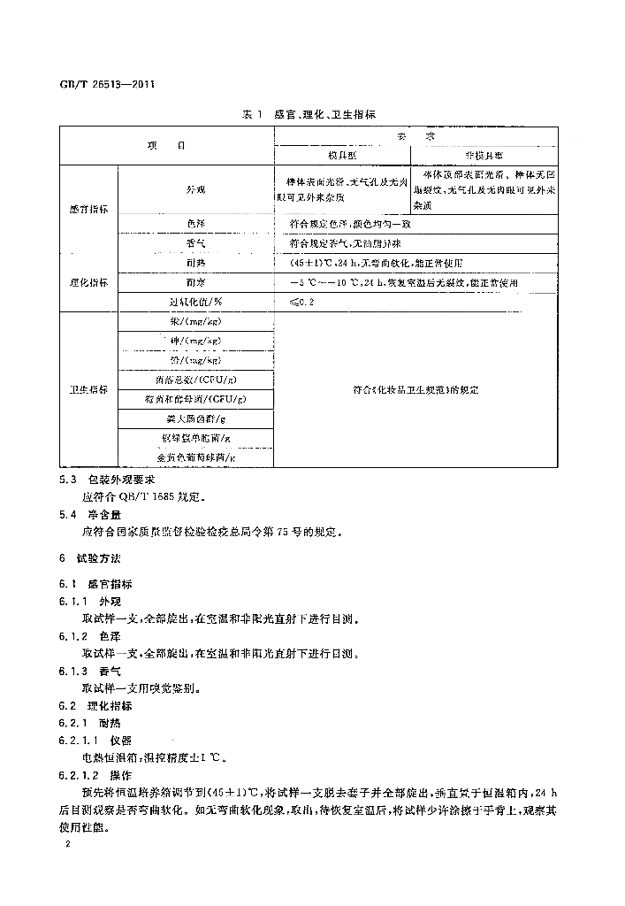 GB/T 26513-2011 标准预览