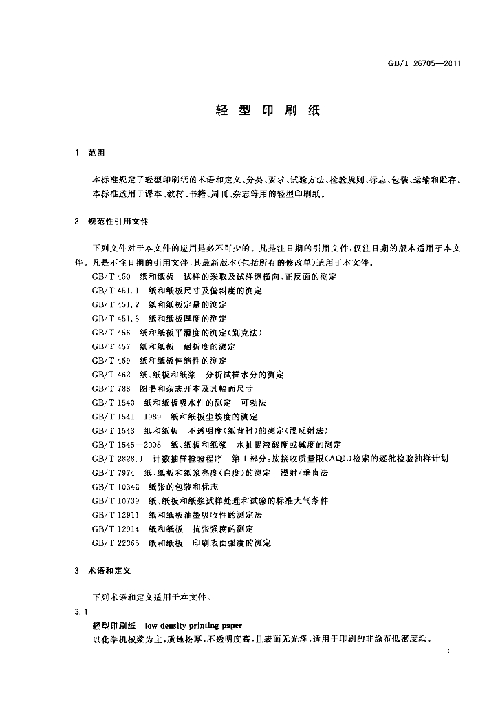 GB/T 26705-2011 标准预览