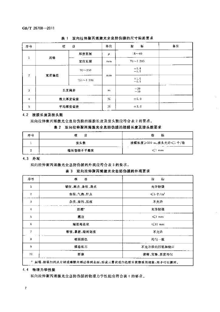 GB/T 26708-2011 标准预览
