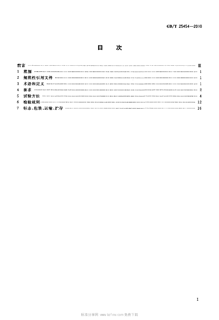 GB/T 25454-2010 标准预览