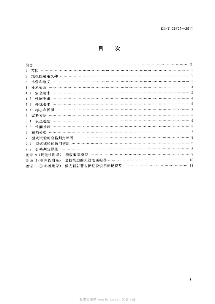 GB/T 26701-2011 标准预览