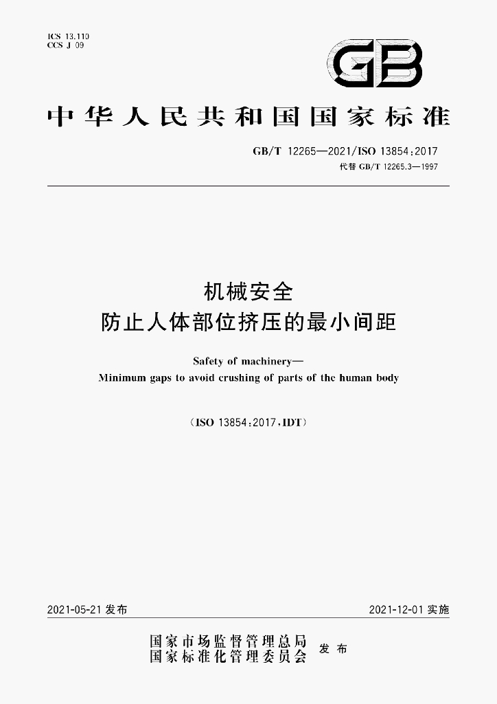 GB/T 12265-2021 标准预览