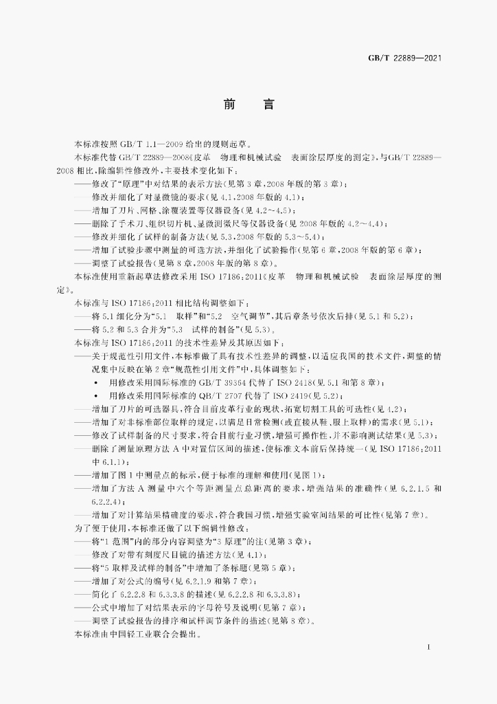 GB/T 22889-2021 标准预览