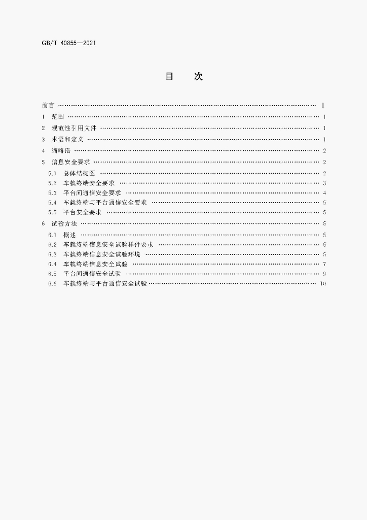 GB/T 40855-2021 标准预览