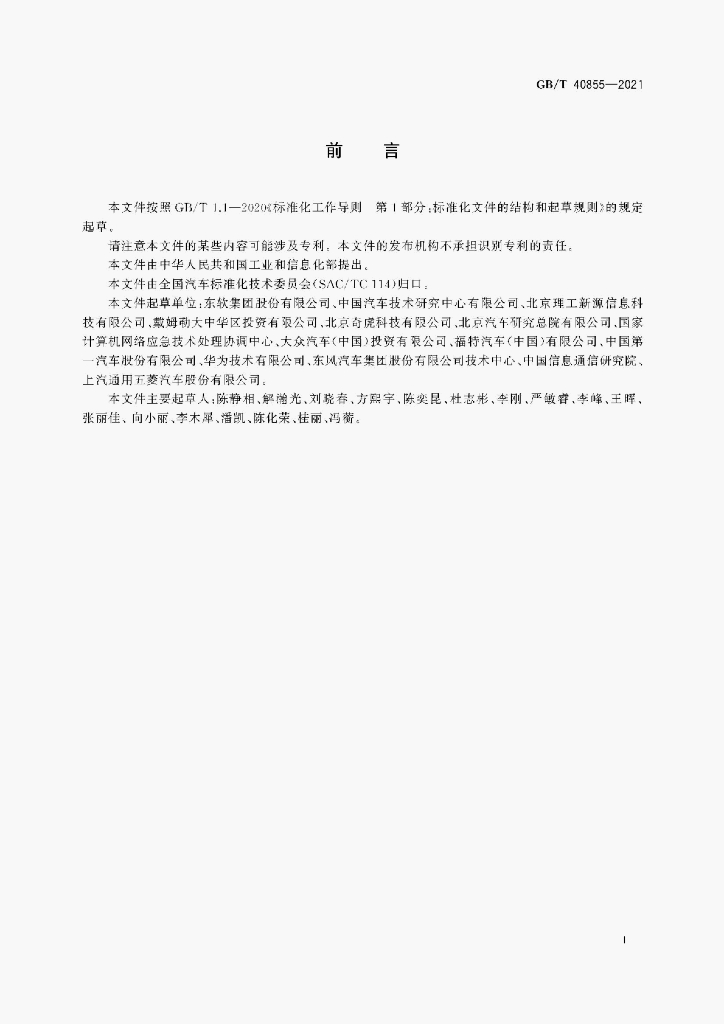 GB/T 40855-2021 标准预览