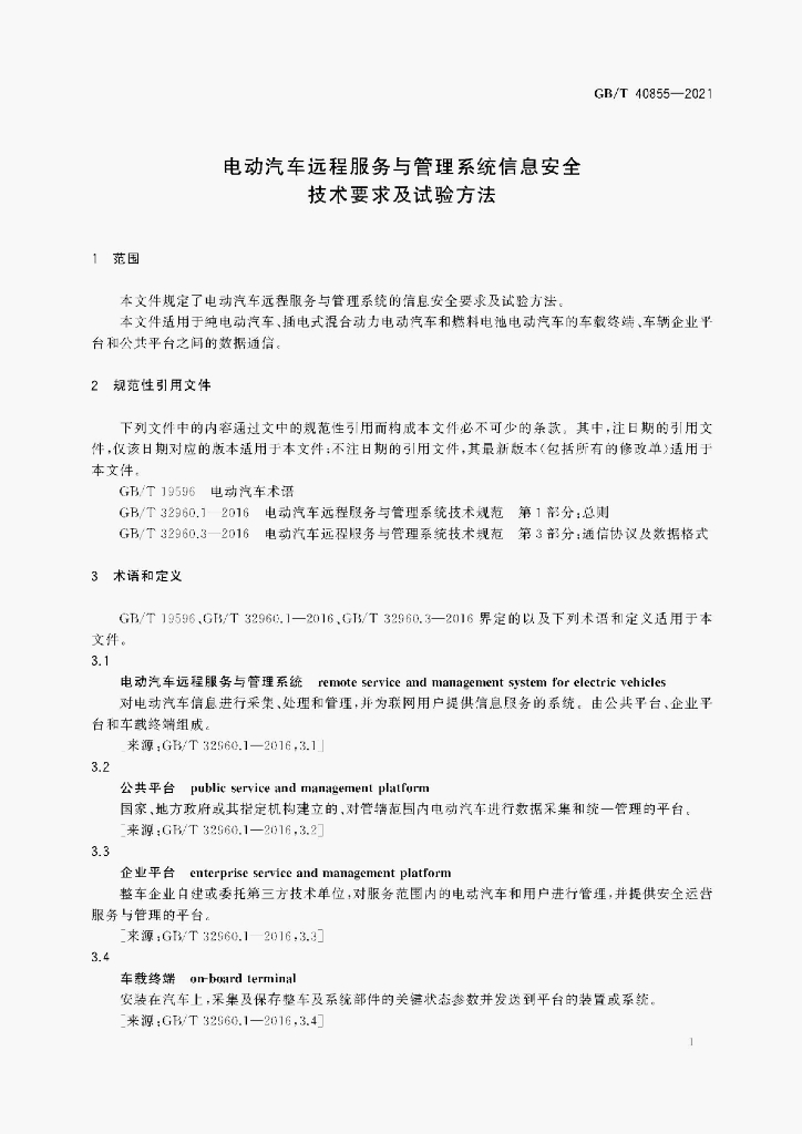 GB/T 40855-2021 标准预览
