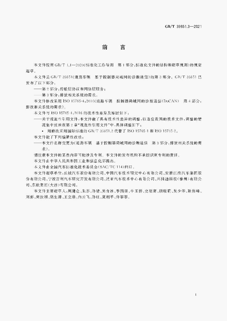 GB/T 39851.3-2021 标准预览