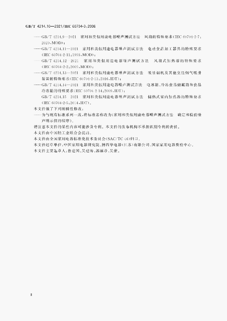GB/T 4214.10-2021 标准预览