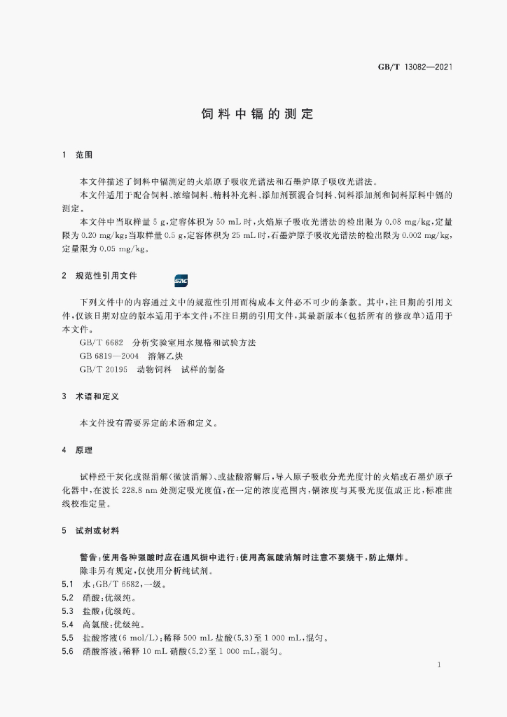 GB/T 13082-2021 标准预览