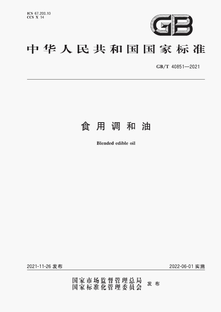 GB/T 40851-2021 标准预览