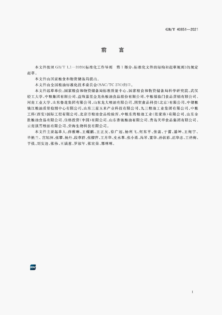 GB/T 40851-2021 标准预览
