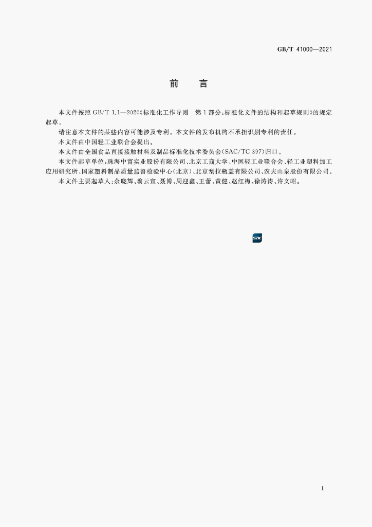 GB/T 41000-2021 标准预览
