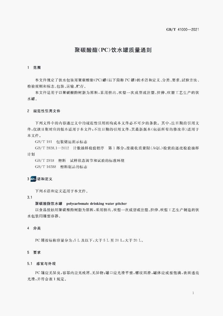 GB/T 41000-2021 标准预览