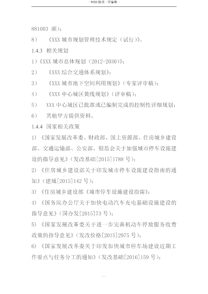 智慧停车场建设项目可行性研究报告_第7页