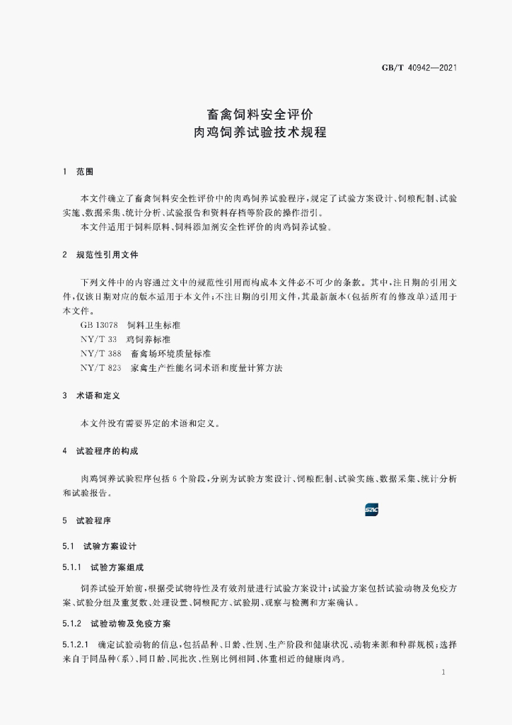 GB/T 40942-2021 标准预览