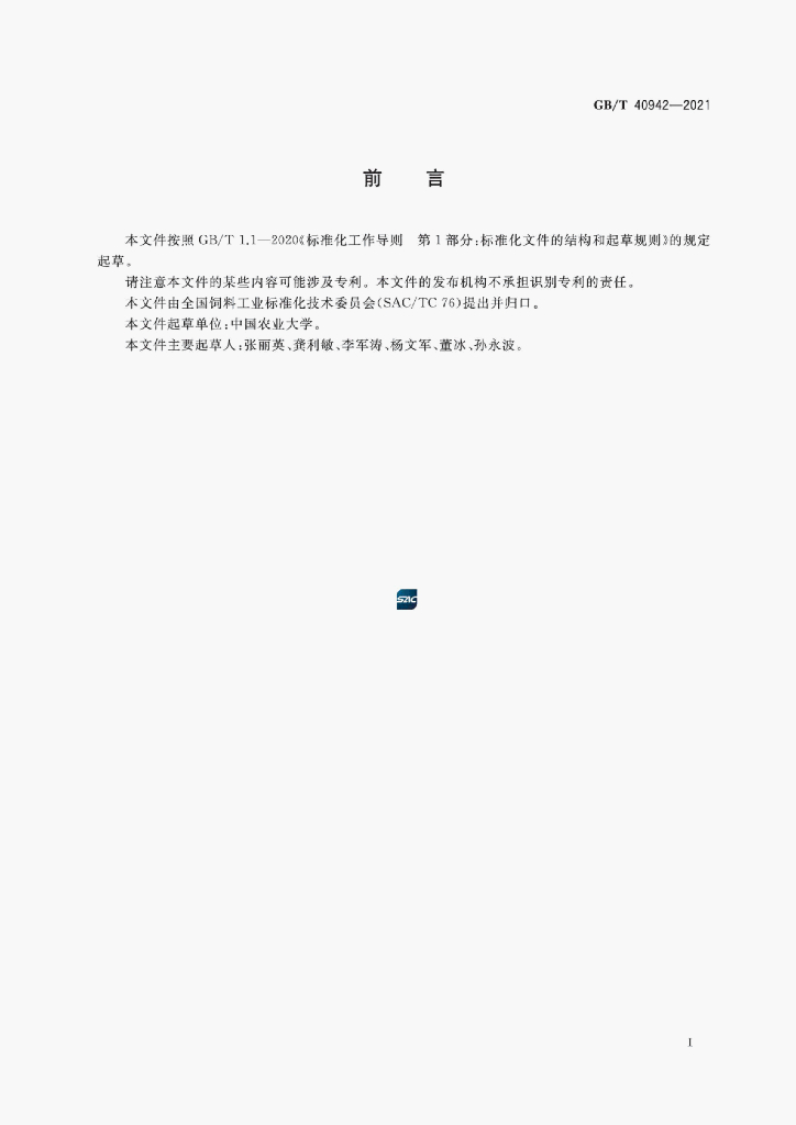 GB/T 40942-2021 标准预览