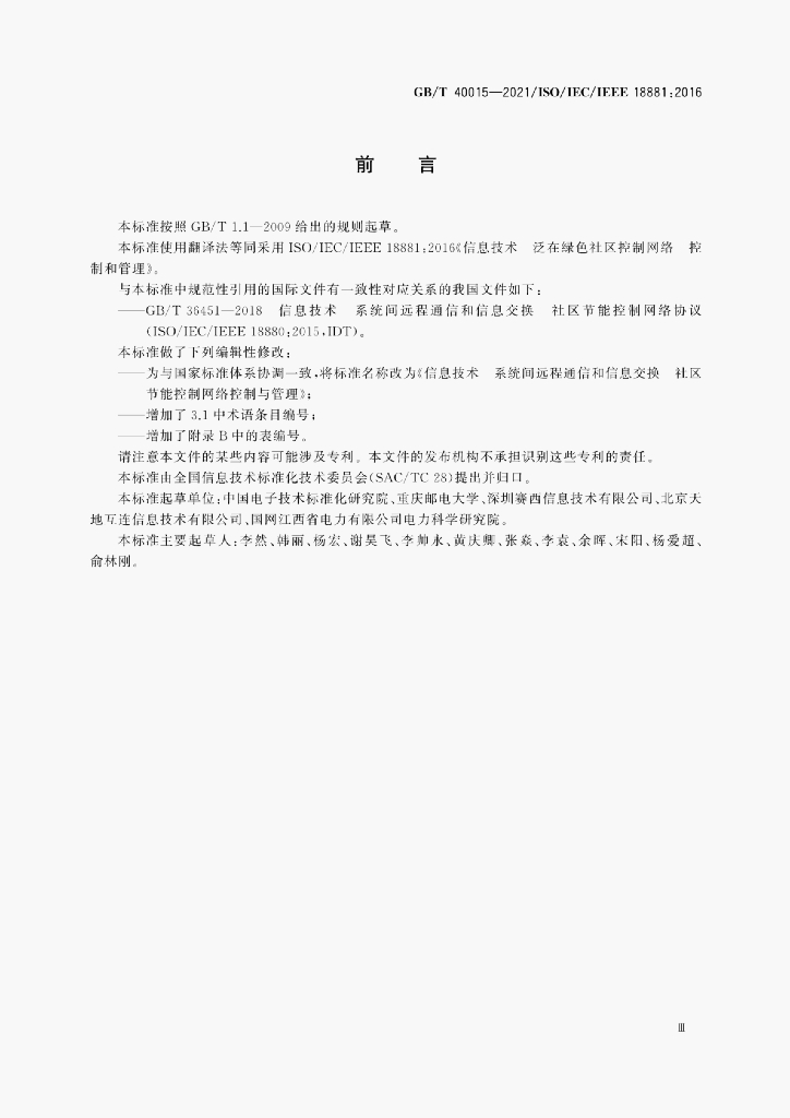 GB/T 40015-2021 标准预览