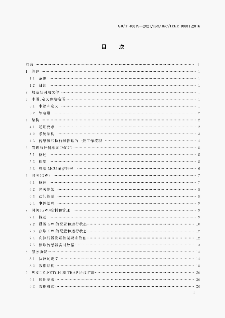 GB/T 40015-2021 标准预览