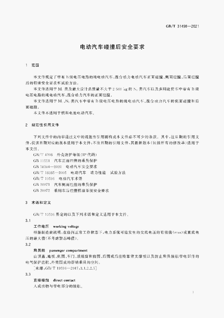 GB/T 31498-2021 标准预览