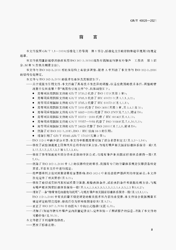 GB/T 40625-2021 标准预览