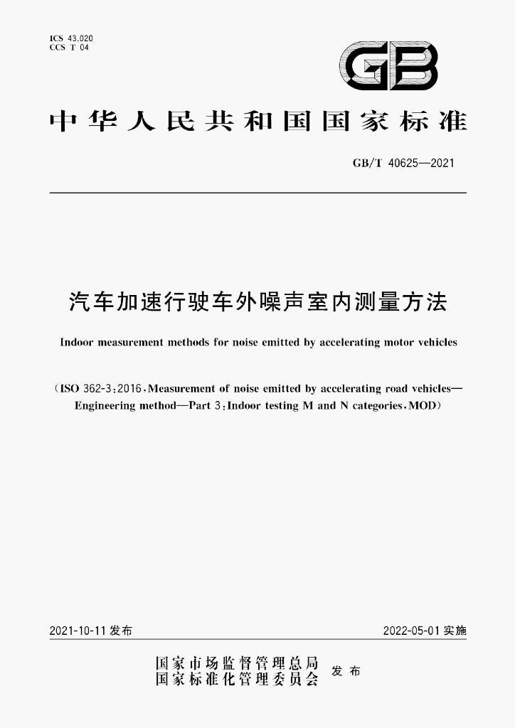 GB/T 40625-2021 标准预览
