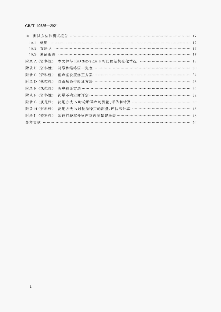 GB/T 40625-2021 标准预览