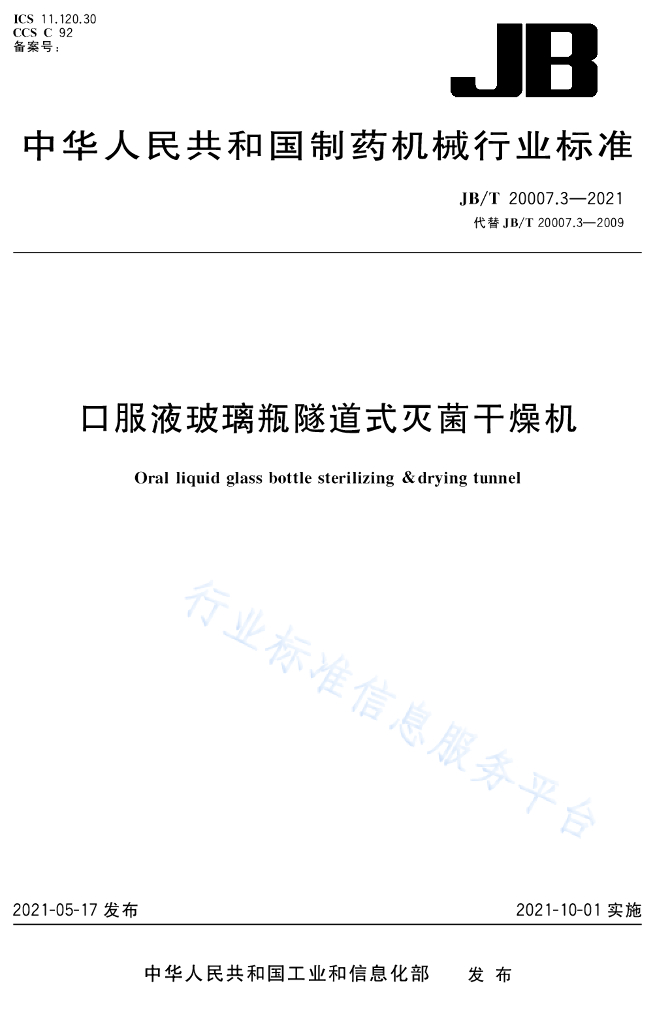 JB/T 20007.3-2021 标准预览