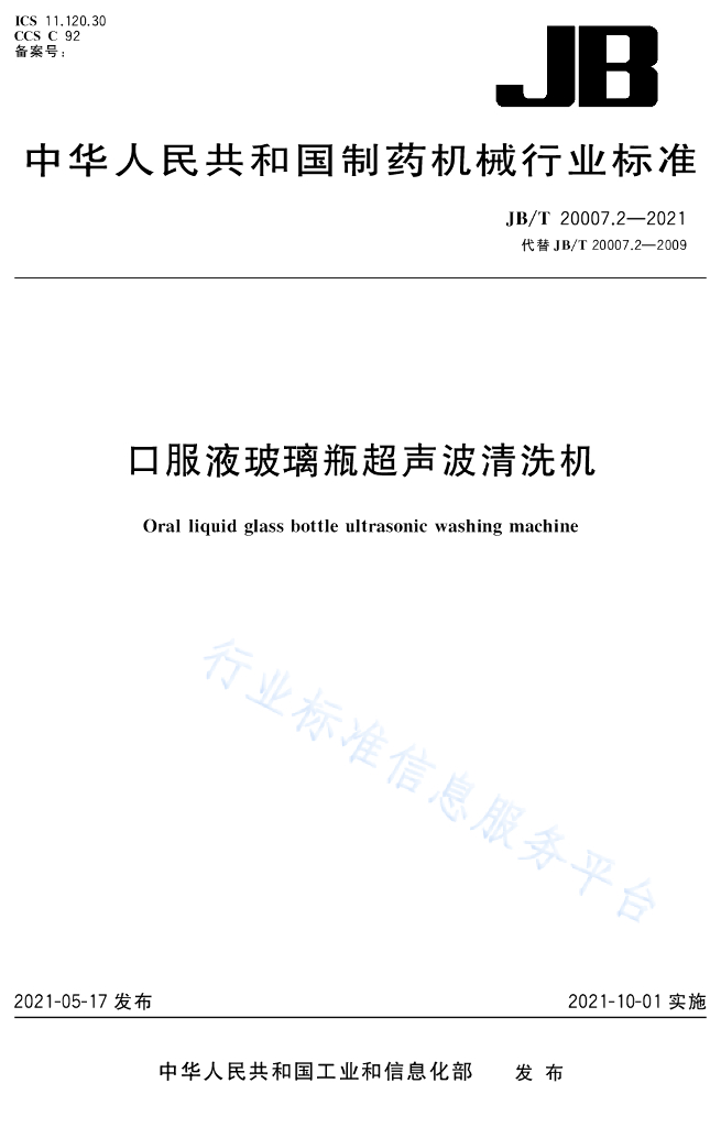 JB/T 20007.2-2021 标准预览