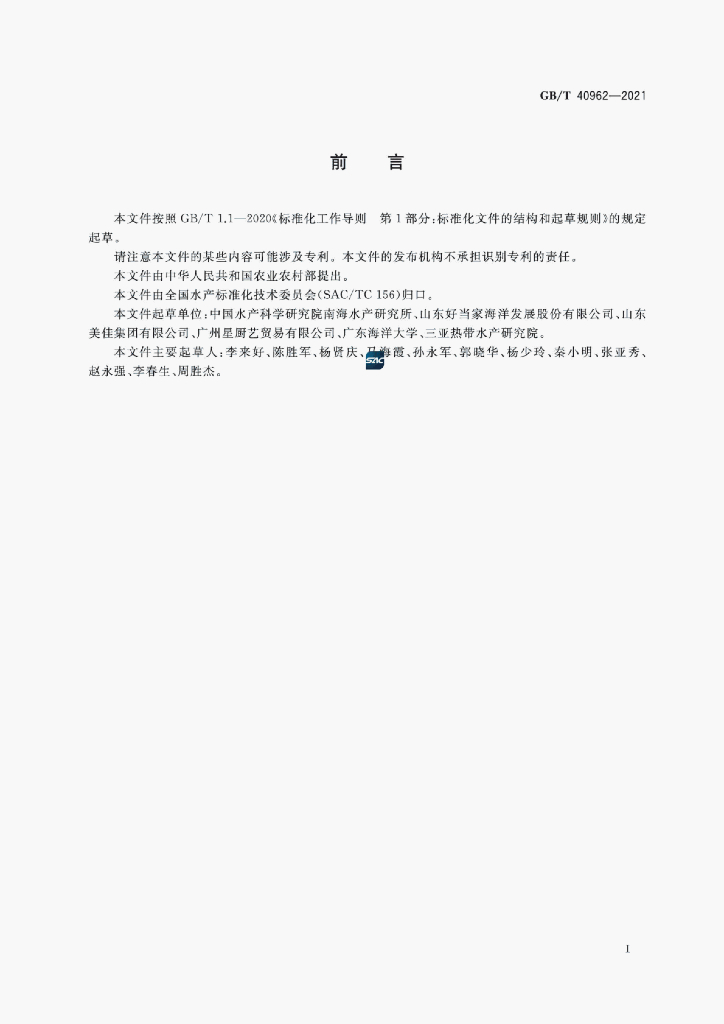 GB/T 40962-2021 标准预览