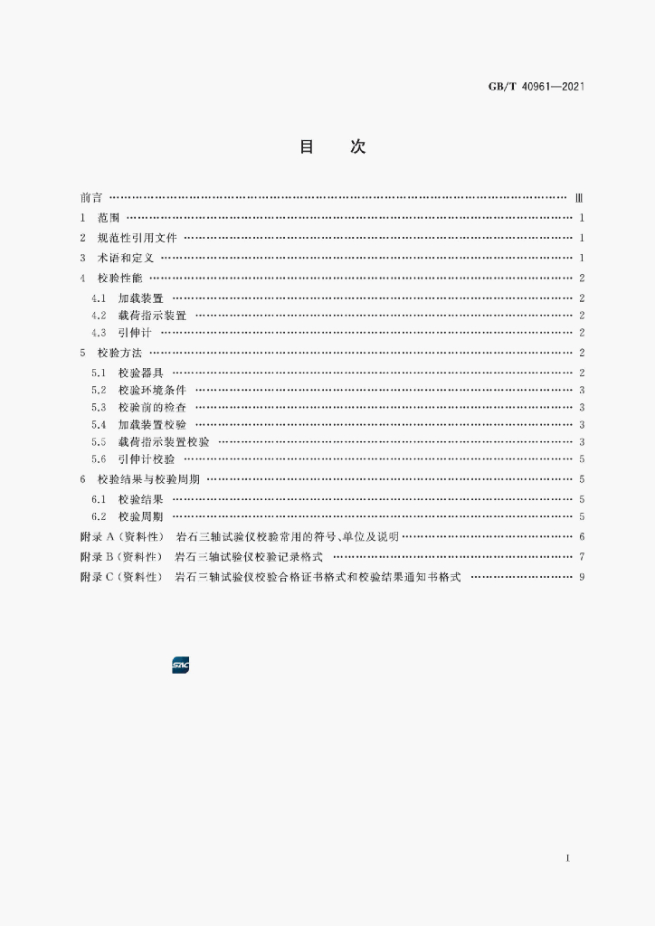 GB/T 40961-2021 标准预览