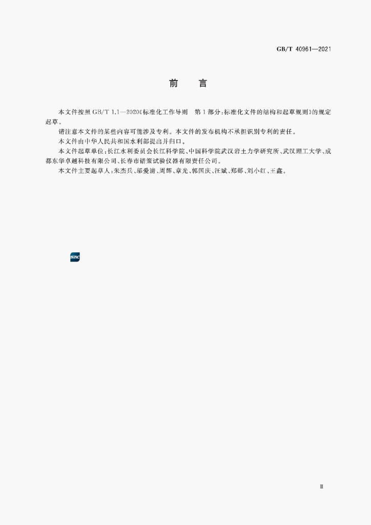 GB/T 40961-2021 标准预览