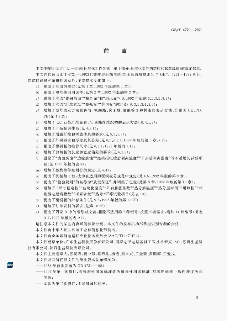 GB/T 4721-2021 标准预览