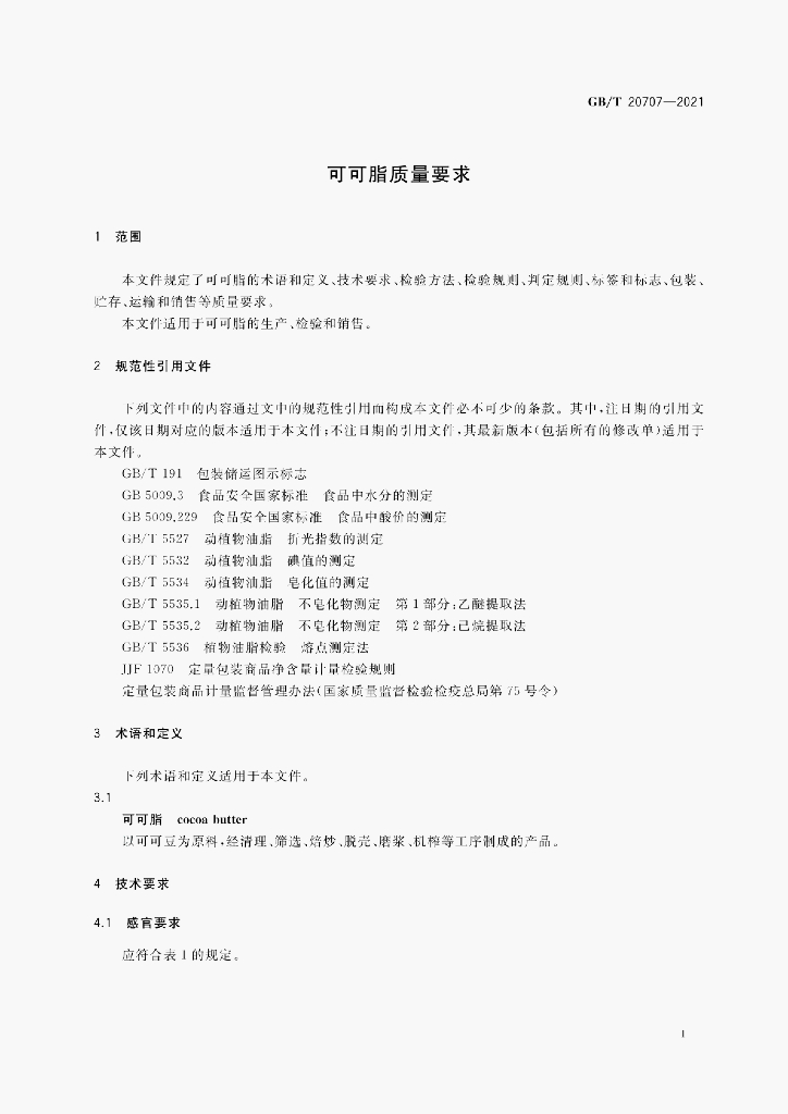 GB/T 20707-2021 标准预览