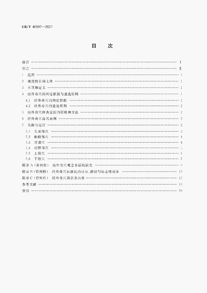 GB/T 40997-2021 标准预览